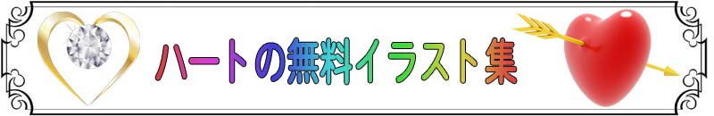 ハートのフレーム枠イラスト 画像 無料で使えるフリー素材集