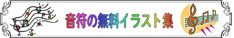 音符イラスト 楽譜とハートマーク 無料のフリー素材