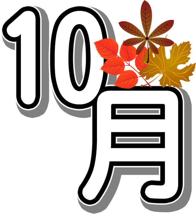 10月のイラストno 17 文字 10月 紅葉 無料のフリー素材集 花鳥風月