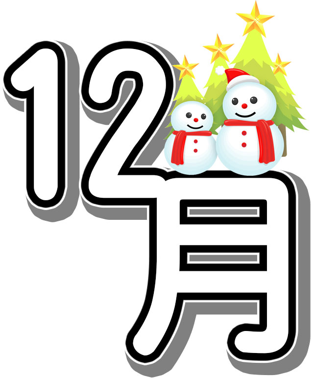 クリスマスのイラストno 39 文字 12月 クリスマス 無料のフリー素材集 花鳥風月